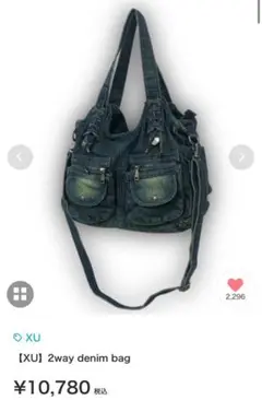 【XU】2way denim bag デニム