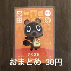 212まめきち あつまれどうぶつの森amiiboカード