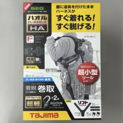 タジマ ハオルハーネスHA KRL8ダブルセット A1HAKR-WL8BK