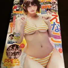 未読 最新 応募券なし ふろく無し ヤングチャンピオン 17号 えなこ