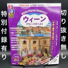 るるぶ　ウィーン・プラハ・ブダペスト　2026年版　通常サイズ〈特別付録有り〉