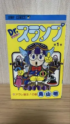 2025年最新】Drスランプ第7巻の人気アイテム - メルカリ