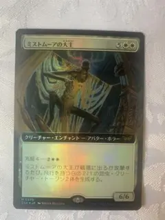 ミストムーアの大主　拡張　FOIL