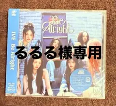 IVE Be alright 通常盤 新品未開封品 CD2個