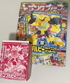2025年最新】トランスフォーマーファンブックの人気アイテム