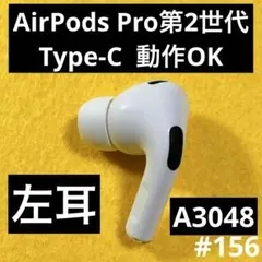 2025年最新】AIRPODs pro 第2世代 左 a3047の人気アイテム