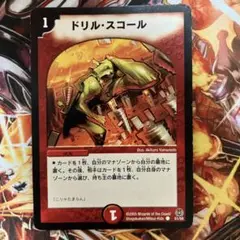 デュエルマスターズ ドリル・スコール 1枚