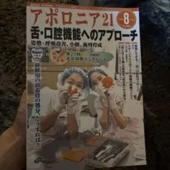 アポロニア21 8月号