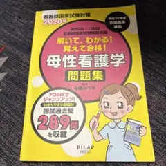 母性看護学問題集 2020年版