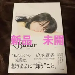 2025年最新】山本舞香 サインの人気アイテム - メルカリ