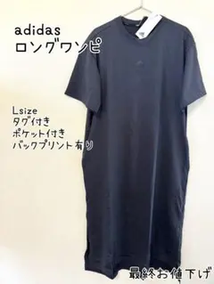 adidas 新品未使用 Lサイズ ロングワンピース ポケット付き アディダス