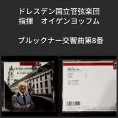 ブルックナー 交響曲第8番 CD