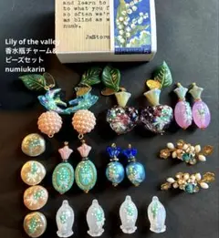 水彩画のすずらん　香水瓶チャーム　ビーズセット　スワロフスキー　エナメルチャーム