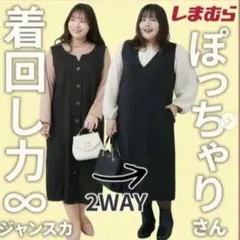 大きいサイズ しまむら ヒナスタイル ジャンパースカート LL ブラック
