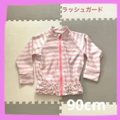 ラッシュガード 90