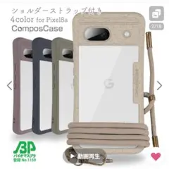 美品✨️Pixel 8a用ケース ショルダーストラップ付き