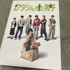 アタシんちの男子 DVD