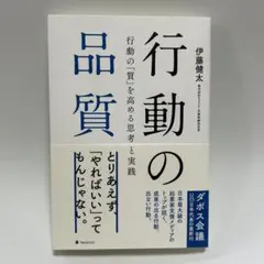 【値下げ】行動の品質