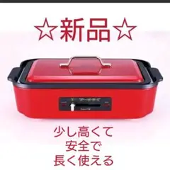 新品 分離式で安全!マルチホットプレート 一つで何でも作れる 卓上 鉄板