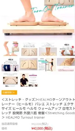 HEALMOターンアウトトレーナーバレエ ストレッチ ストレッチ・グッズ＞HEALMOターンアウトトレーナー（ヒールモ