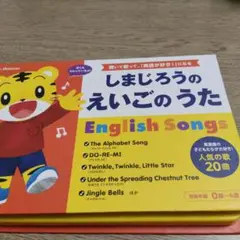 しまじろうのえいごのうた English Songs