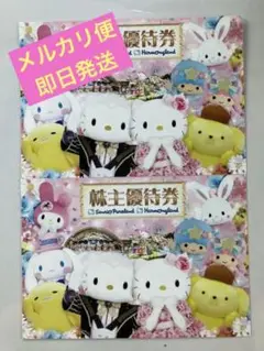 サンリオピューロランド ハーモニーランド 株主優待券 2枚