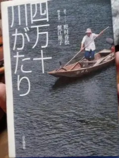 四万十川がたり