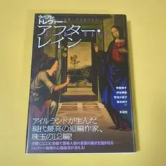 【８月末まで】アフター・レイン
