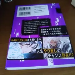 ふりだしから始まる覚醒者 1