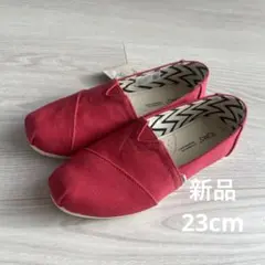 ※限定値下げ※【新品】TOMS 赤　23cm