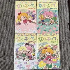 女の子って。