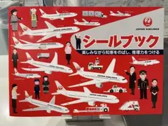 JALシールブック