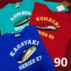 新品 新幹線トレーナー 3点セット サイズ90
