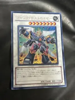 遊戯王　ジャンクデストロイヤー　初版　YSD5 ウルトラ