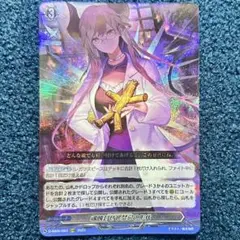 ヴァンガード 魂魄封ぜし禁忌の形代 1枚