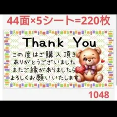 104 サンキューシール