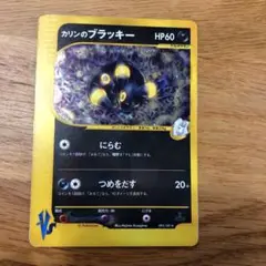 ポケモンカード　ポケカ　カリンのブラッキー VS 091/141　ブイズ カリンのブラッキー ☆ ポケモンカード☆VS 091/141 - メルカリ