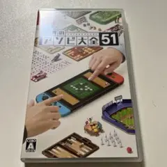 世界のアソビ大全51