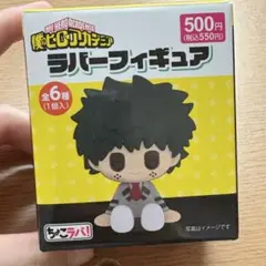 僕のヒーローアカデミア ラバーフィギュア