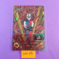 ＊9858 複数購入100円 人造人間21号 UMP-15