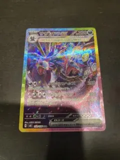 サザンドラex SAR テラスタル　①