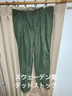スウェーデン軍　フィールドパンツ　C58