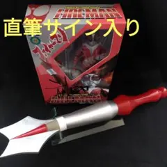 ファイヤーマン 特撮