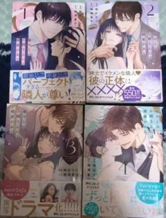 【癒やしのお隣さんには秘密がある】全４巻セット