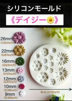 【再販】ハンドメイド　シリコンモールド　レジン フラワーシリーズ《デイジー》①