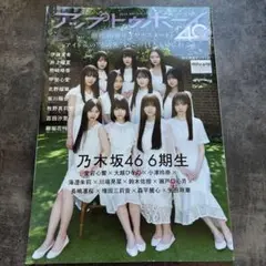 アップトゥボーイ　2025.5 乃木坂46 6期生