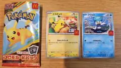 ピカチュウ と クワッス の ポケモンカード プロモ 2枚セット