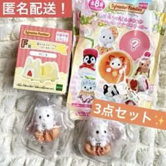 シルバニア ★ キラキラくじ　ゆきヒョウ　G賞　F賞　赤ちゃんスイーツカー