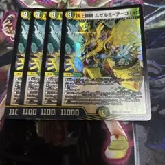 頂上接続　ムザルミブーゴ　４枚