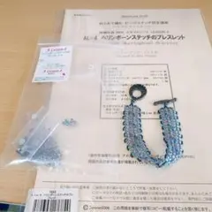 【完成品+レシピ+キット残り】ヘリンボーンステッチのブレスレット